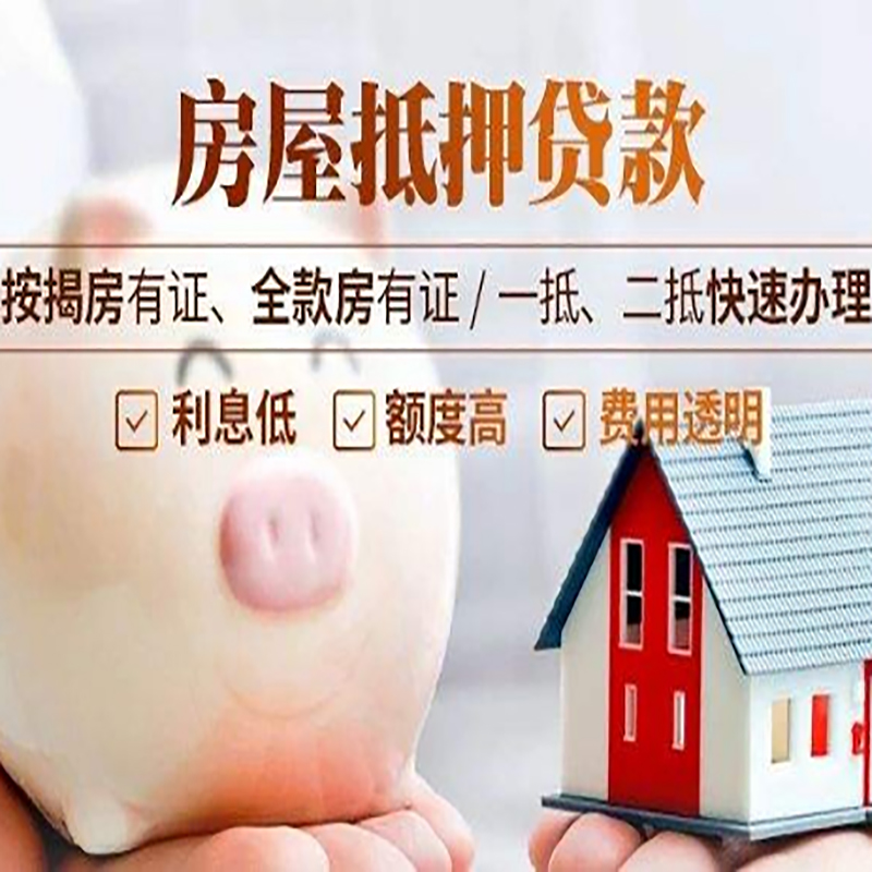 排浦镇申请房屋抵押贷款需要的注意事项--重庆房屋抵押贷款