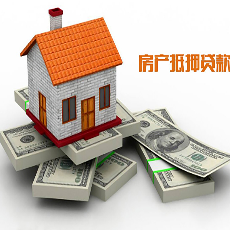 排浦镇房子抵押贷款办理具体流程