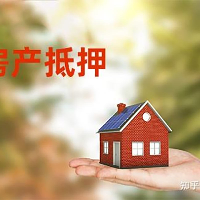 排浦镇房子抵押贷款时间|银行房产抵押贷款