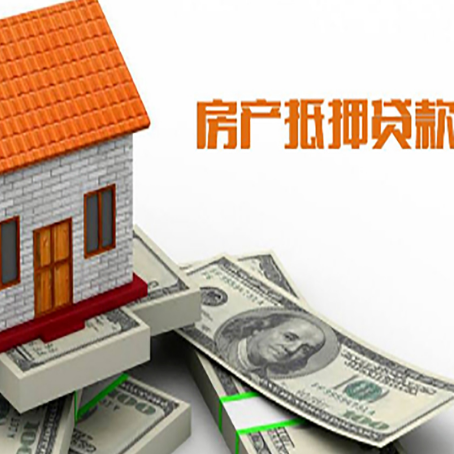排浦镇房子能再抵押贷款吗？哪里可以借到钱？