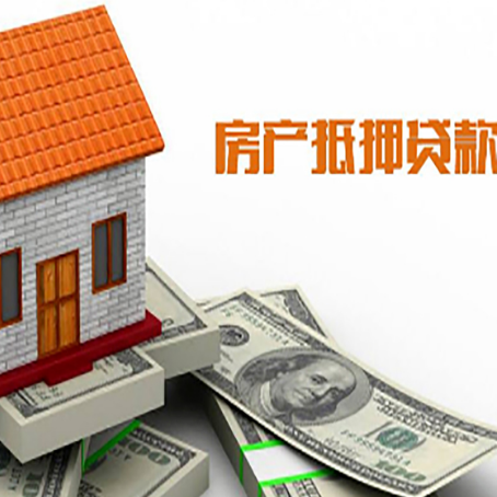 排浦镇房产抵押贷款更高能贷多少钱呢?