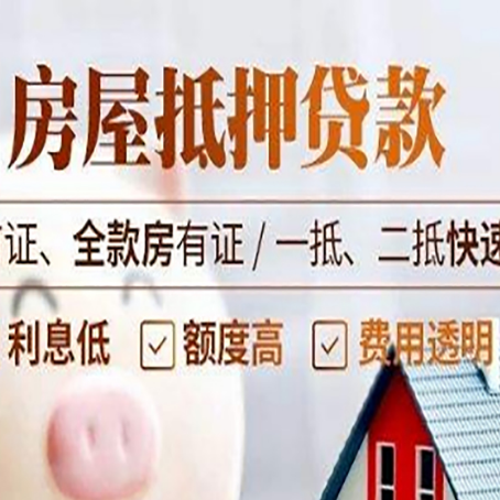 排浦镇房产抵押贷款哪家银行好办?
