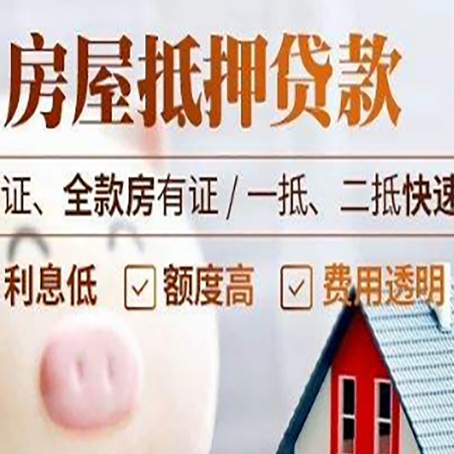 排浦镇房产抵押贷款有哪些手续费?