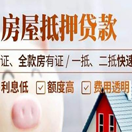 排浦镇房产抵押贷款的条件是什么?