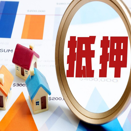 排浦镇房产二次抵押贷款条件有哪些