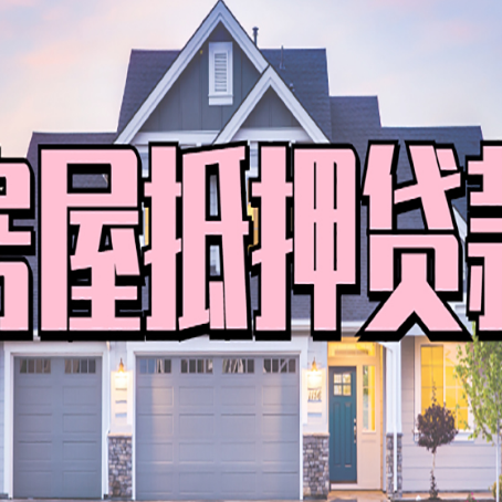 排浦镇贷款公司新渝启服靠谱